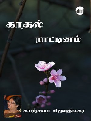 cover image of Kaadhal Rattinam